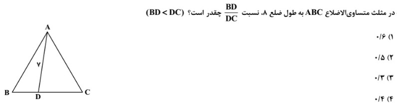 دریافت سوال 8