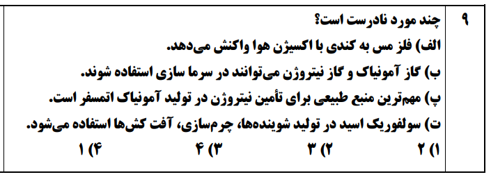 دریافت سوال 9