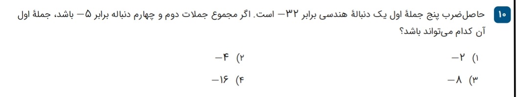 دریافت سوال 10