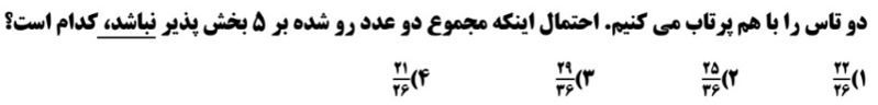 دریافت سوال 18