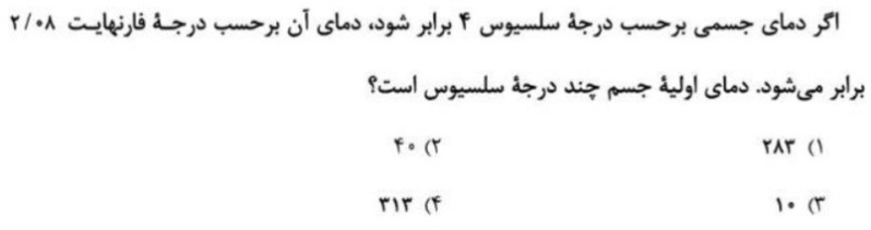 دریافت سوال 9