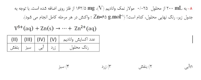 دریافت سوال 8