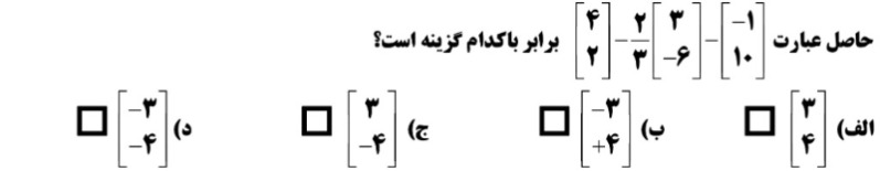 دریافت سوال 10