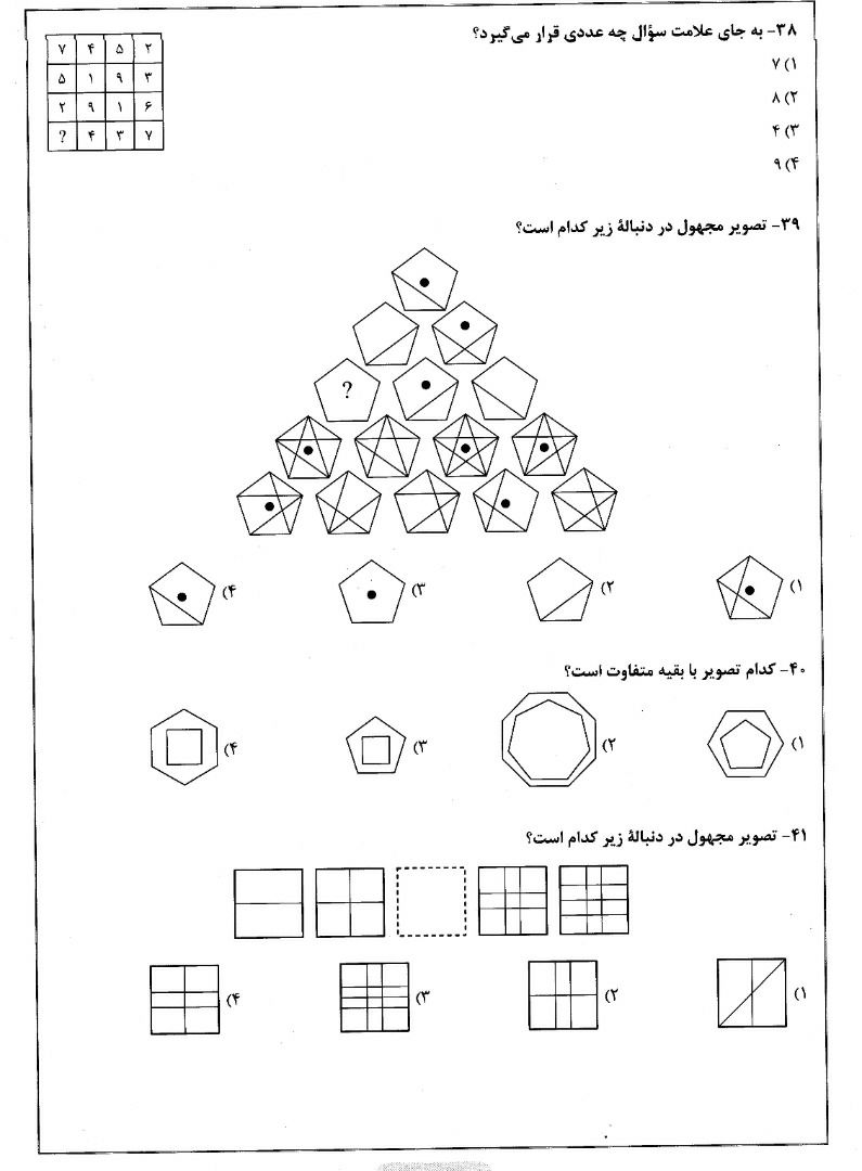 دریافت سوال 38