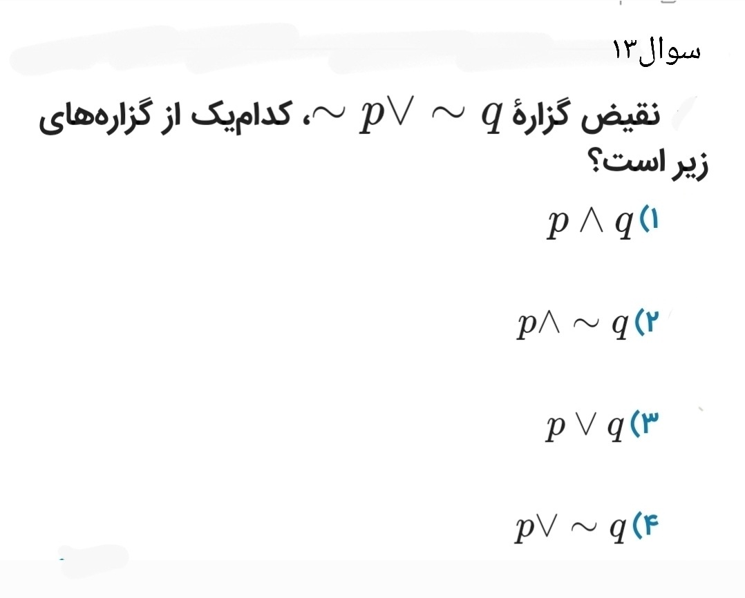 دریافت سوال 13