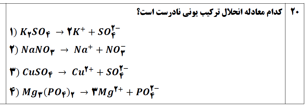 دریافت سوال 20