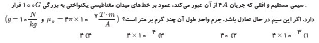 دریافت سوال 54