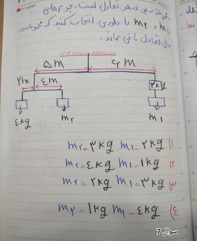 دریافت سوال 7