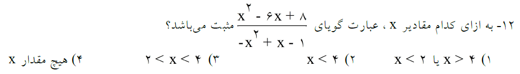 دریافت سوال 12