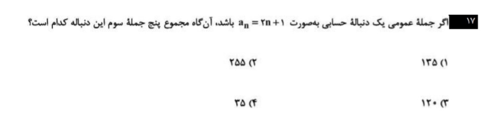 دریافت سوال 17