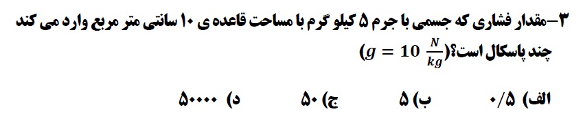 دریافت سوال 3