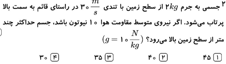 دریافت سوال 37