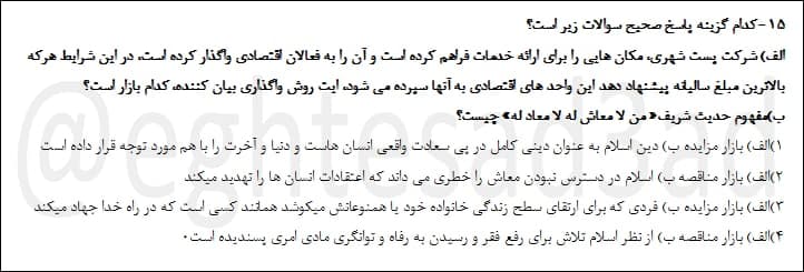 دریافت سوال 15