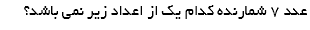 دریافت سوال 29