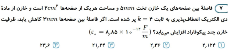 دریافت سوال 7