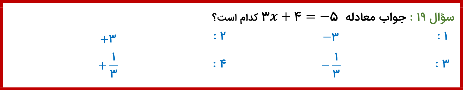 دریافت سوال 19