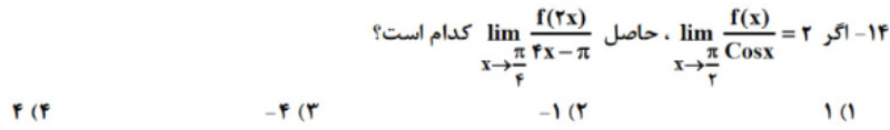 دریافت سوال 14