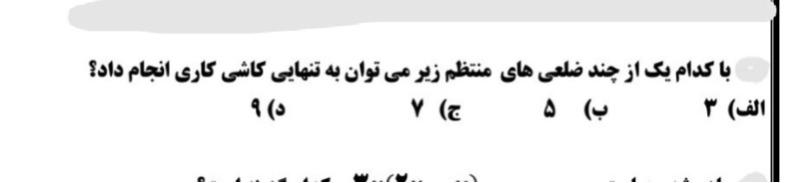 دریافت سوال 8