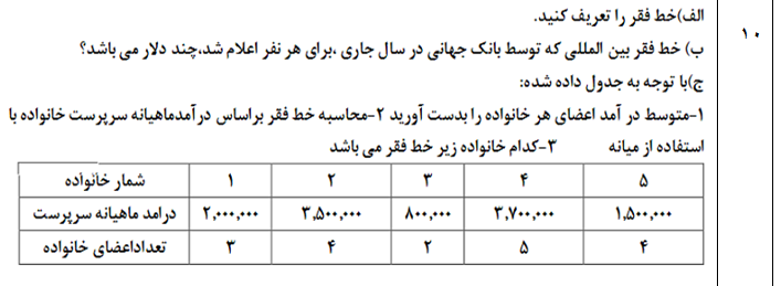 دریافت سوال 10