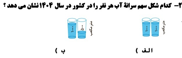 دریافت سوال 2