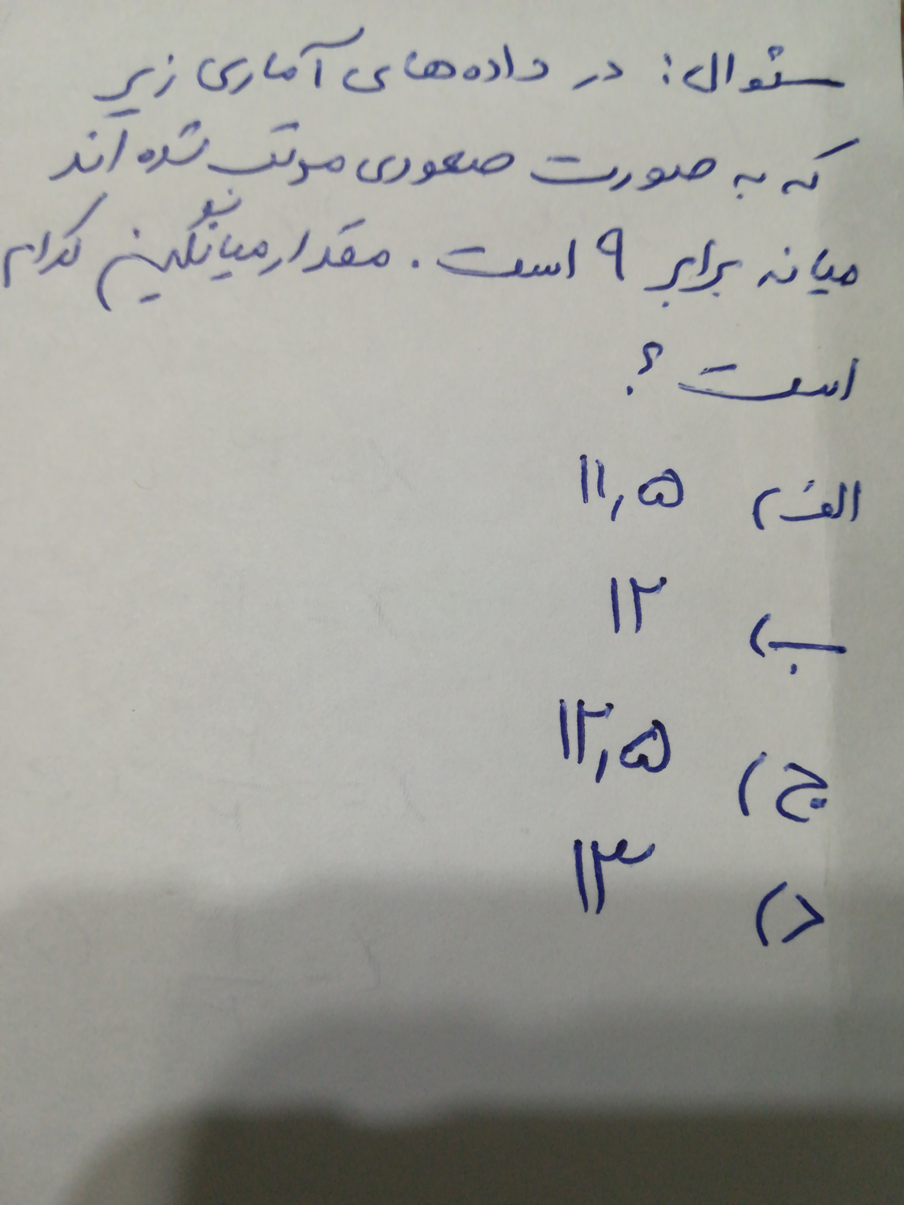 دریافت سوال 12