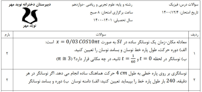 دریافت سوال 1