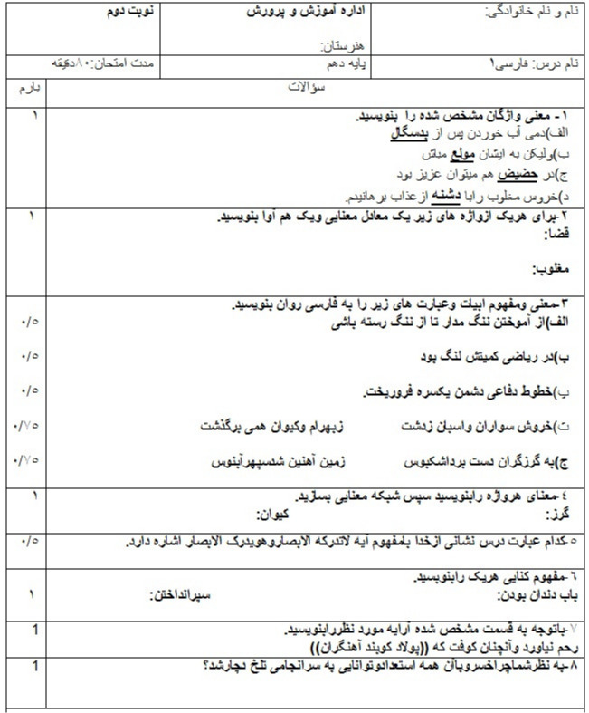 دریافت سوال 1