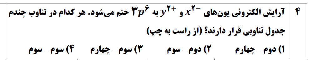 دریافت سوال 4