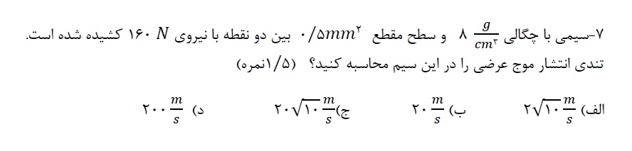 دریافت سوال 7