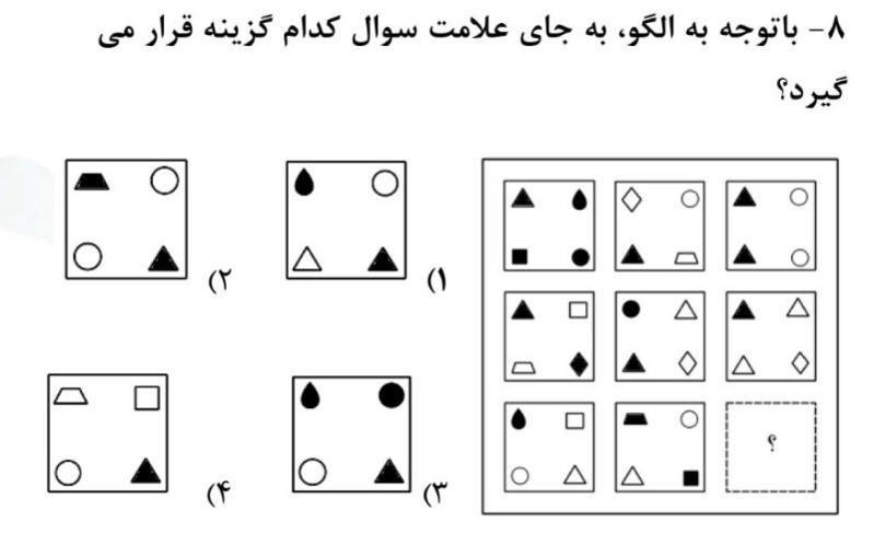 دریافت سوال 8