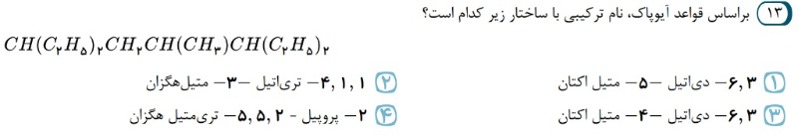 دریافت سوال 13