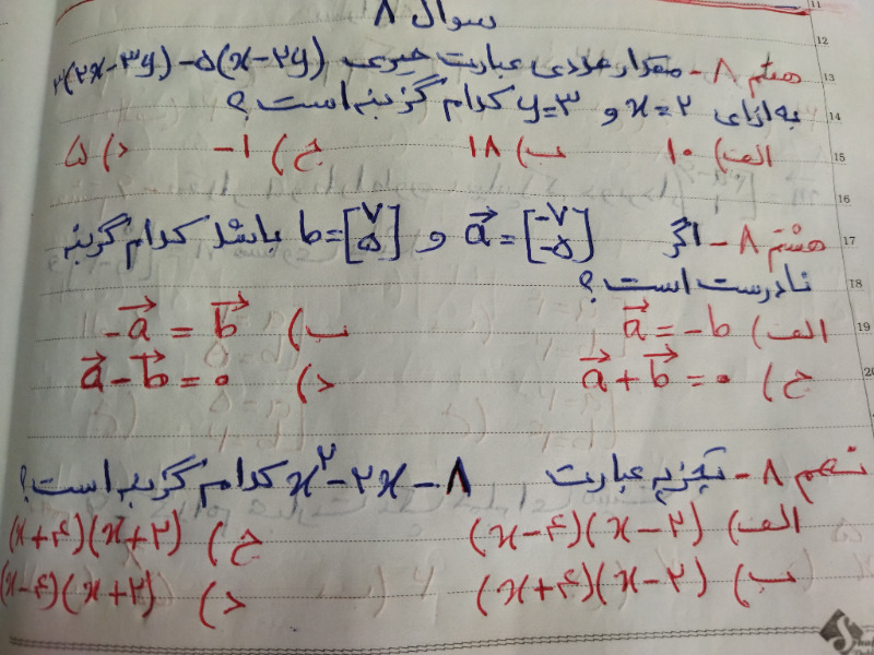 دریافت سوال 8