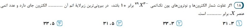 دریافت سوال 18