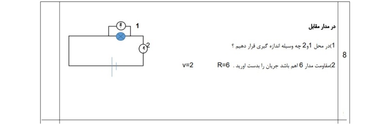 دریافت سوال 8