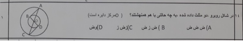 دریافت سوال 14