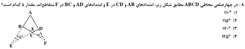 دریافت سوال 8