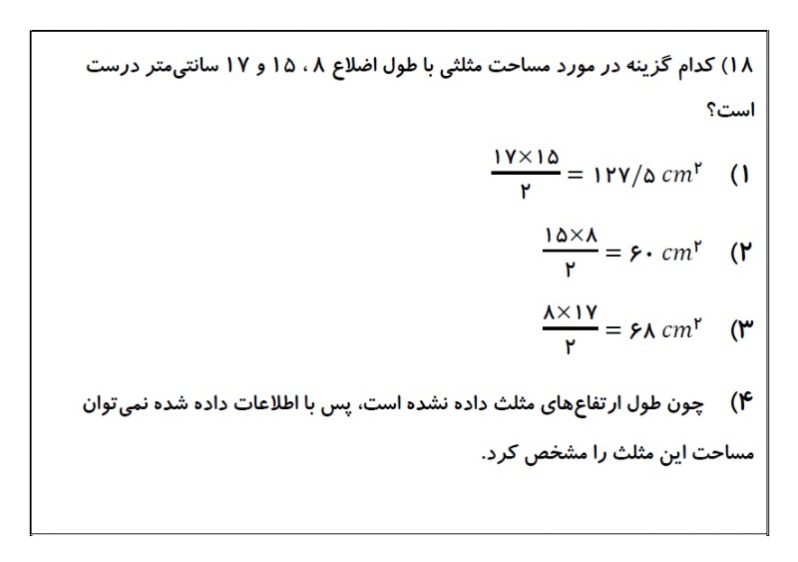 دریافت سوال 18