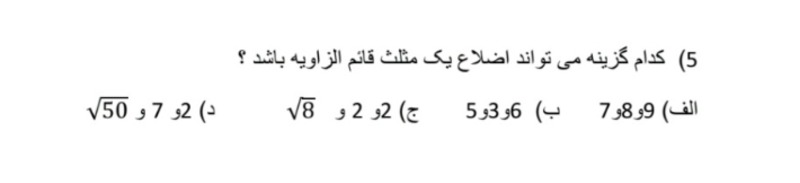 دریافت سوال 5