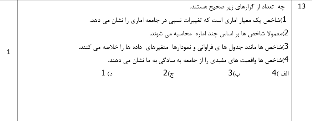 دریافت سوال 13