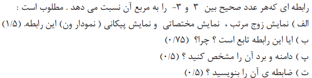 دریافت سوال 9