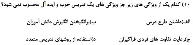 دریافت سوال 10