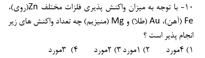 دریافت سوال 10