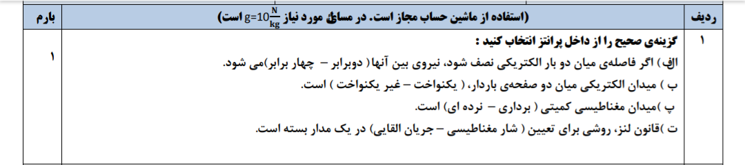 دریافت سوال 1