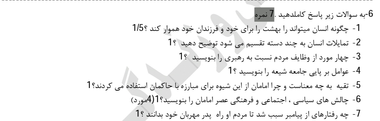 دریافت سوال 7