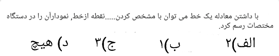 دریافت سوال 9