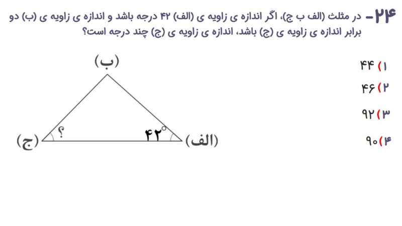 دریافت سوال 24