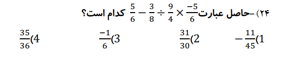 دریافت سوال 24