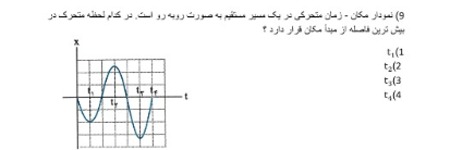 دریافت سوال 9