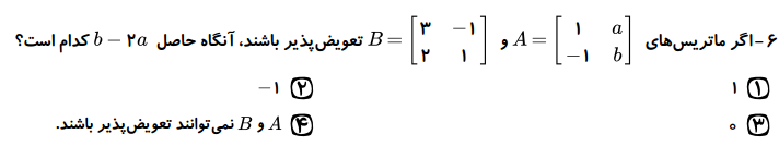 دریافت سوال 6