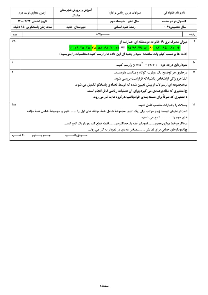 دریافت سوال 2